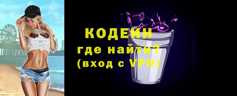 Codein напиток Lean (лин) Кыштым